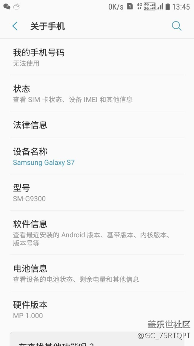 s7,移動G9308定制機終于刷成G9300