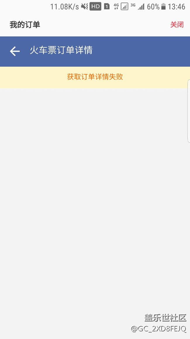 三星生活助手無法獲取訂單詳情