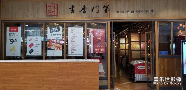 在書(shū)香門(mén)第感受美食與文化的交融