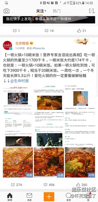 看來(lái)以后要少吃火鍋了