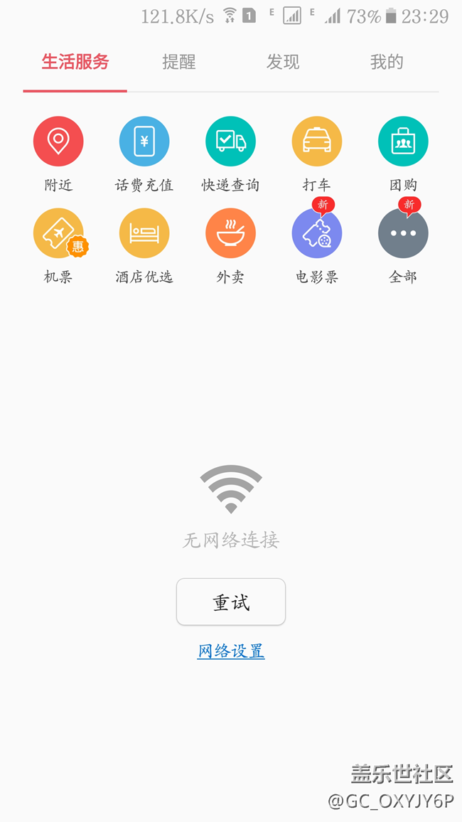 生活助手網(wǎng)絡(luò)問題