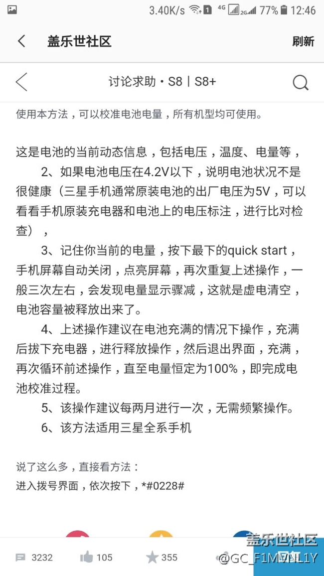 為什么用了這個方法一直充不滿了