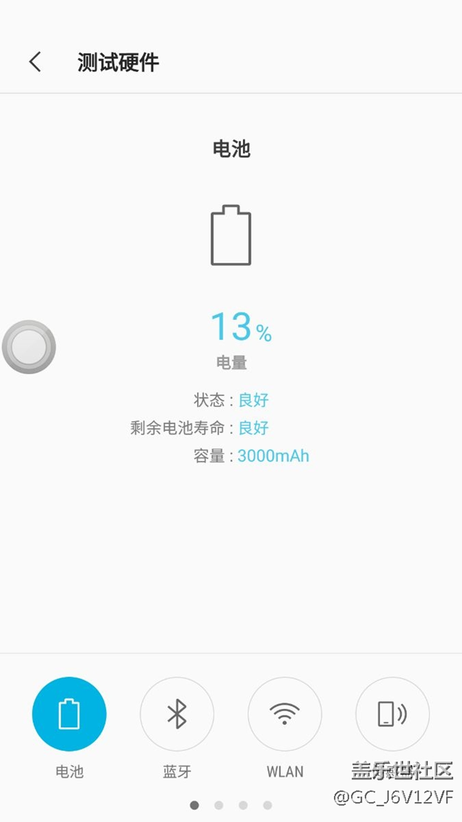 s7 售后免費(fèi)換電池后的續(xù)航