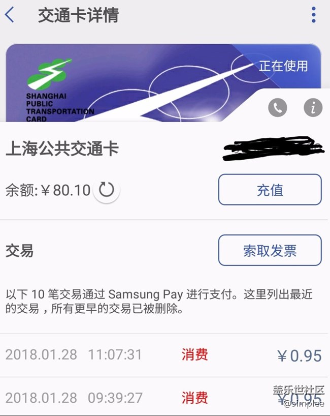 S Pay上海公交卡終于可以在昆山刷了！