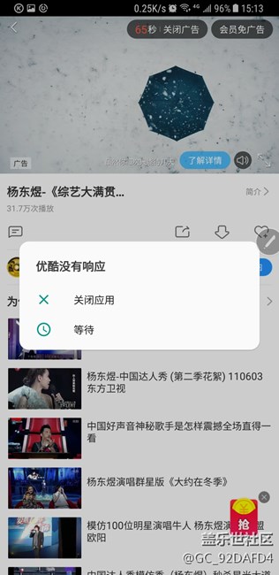 看優(yōu)酷來個(gè)130秒廣告突然卡死了