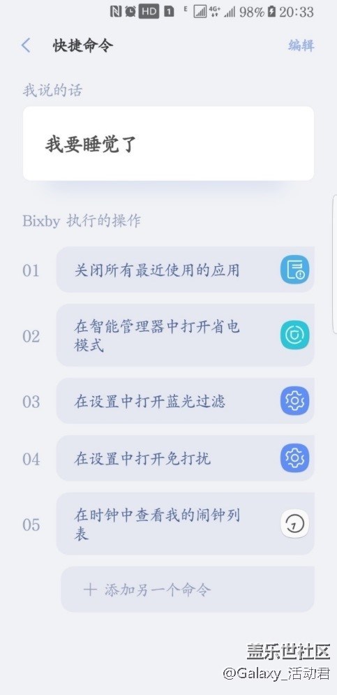 【獲獎名單】【Bixby有獎?wù)骷啃鉈ixby操作，贏京東購物卡