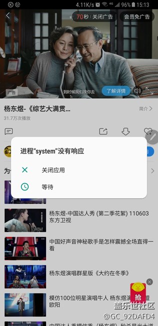 看優(yōu)酷來個(gè)130秒廣告突然卡死了