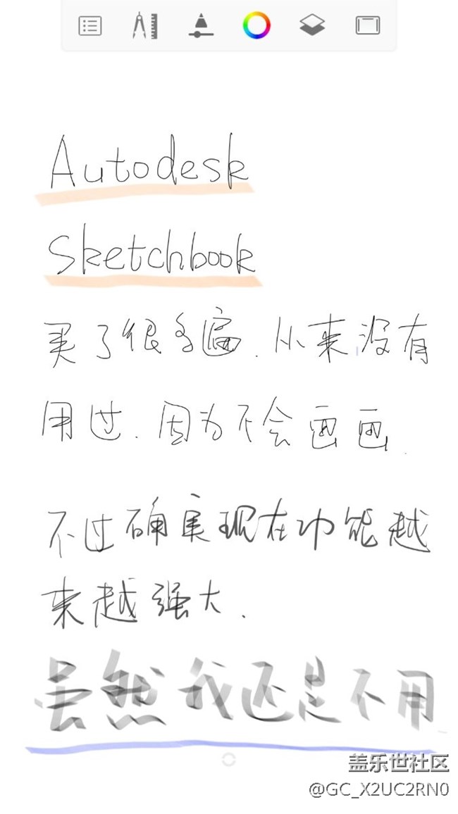 一個買了四次的app，sketchbook