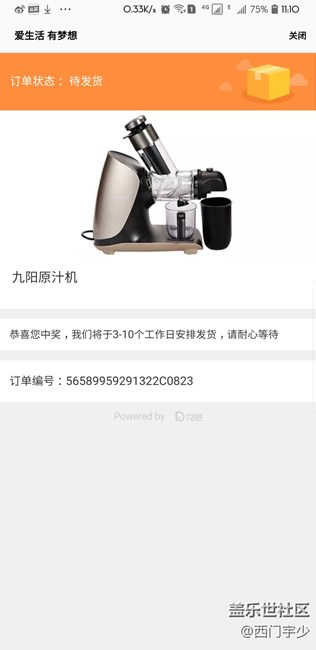 不小心，中獎了