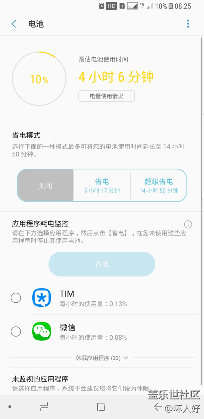 S8+待機(jī)這樣是夠嗆呢？還是屬于正常范圍？？？