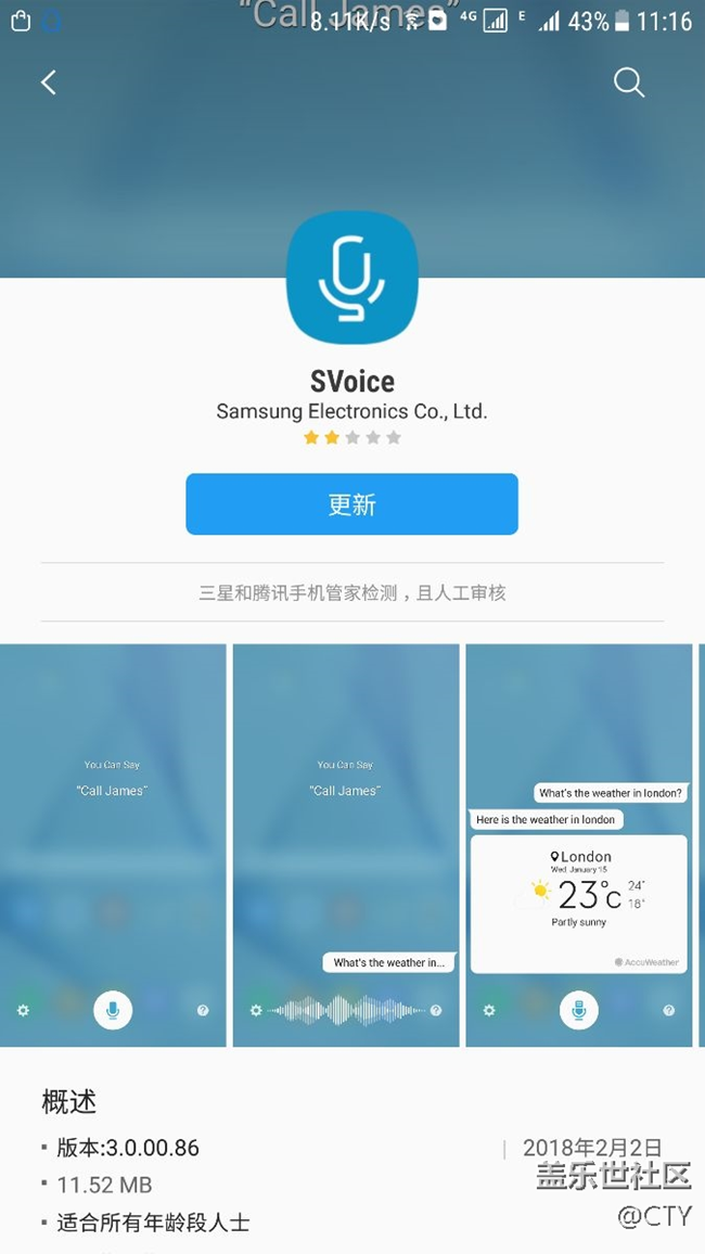 S語言助手更新，不過三星是真的屁