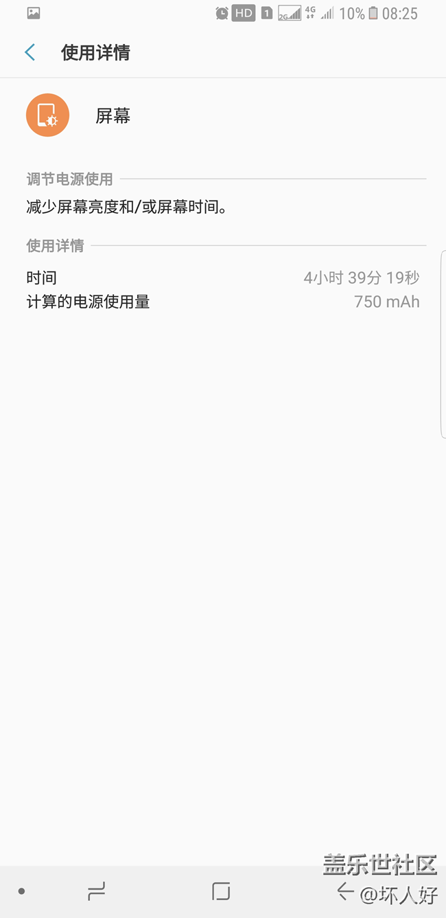 S8+待機(jī)這樣是夠嗆呢？還是屬于正常范圍？？？