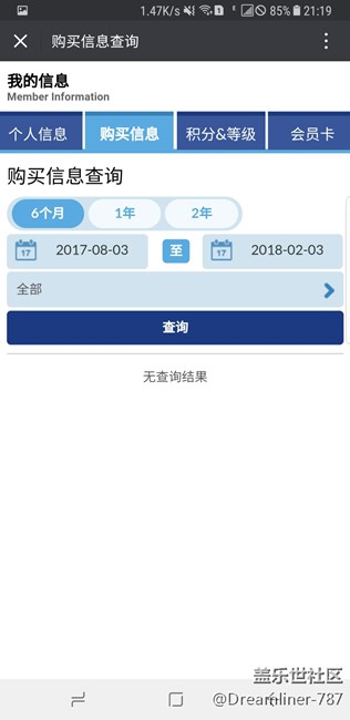 買(mǎi)了手機(jī)查詢(xún)不到什么鬼？積分都換不了