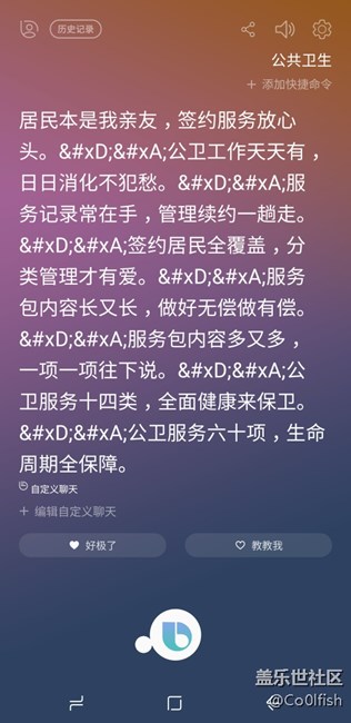 bixby自定義聊天內容  顯示亂碼