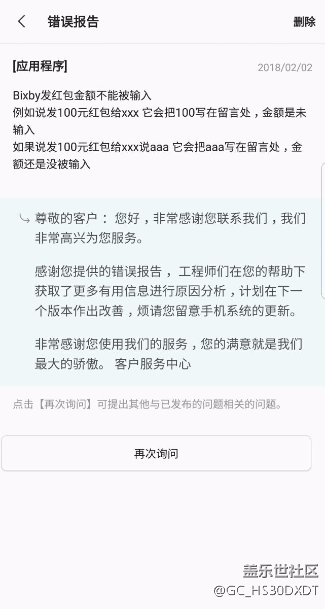 關(guān)于Bixby發(fā)紅包bug，敬請關(guān)注后續(xù)的更新修復(fù)。