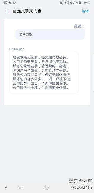 bixby自定義聊天內容  顯示亂碼