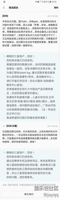 s8p國行移動熱點問題反饋