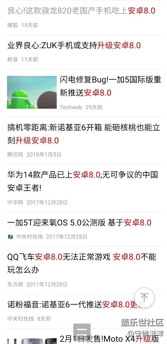 大量手機排隊更新安卓8.0