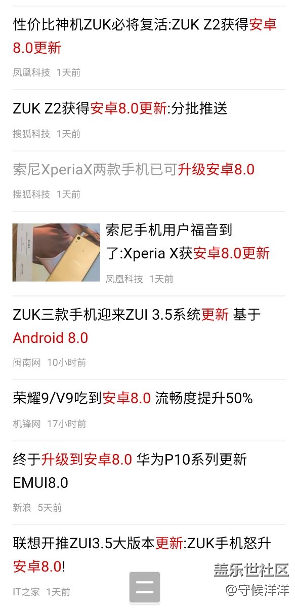 大量手機排隊更新安卓8.0