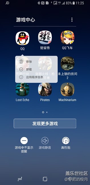 s8游戲中心將QQ識(shí)別成游戲