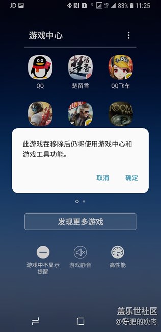 s8游戲中心將QQ識(shí)別成游戲