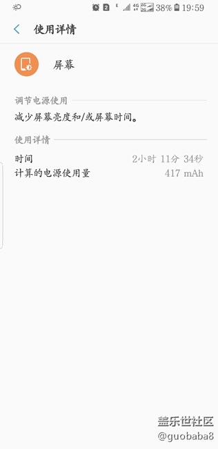 看我的S8電量！大家說咋樣?。? title=