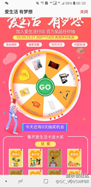 愛生活，有夢想抽獎