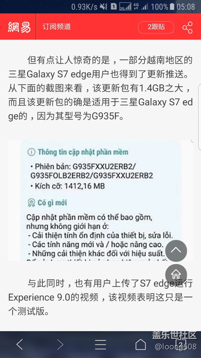 有s7用戶收到更新的安卓8的推送,有圖有真相