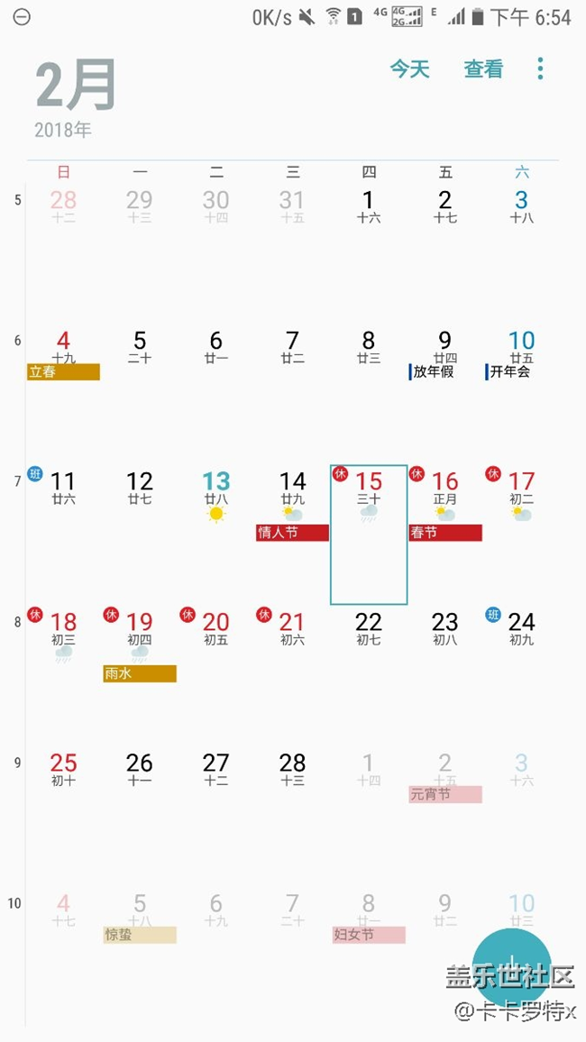 日歷1為什么沒(méi)有除夕