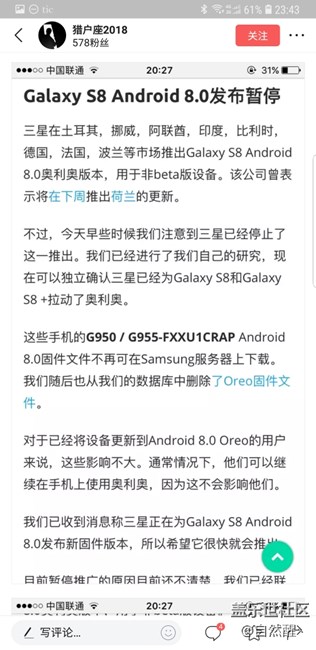 三星S8不再提供奧利奧8.0更新。