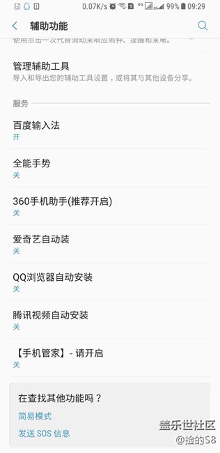 7.0的S8導(dǎo)航欄沉浸后全能手勢(shì)總是自動(dòng)退出怎么辦??