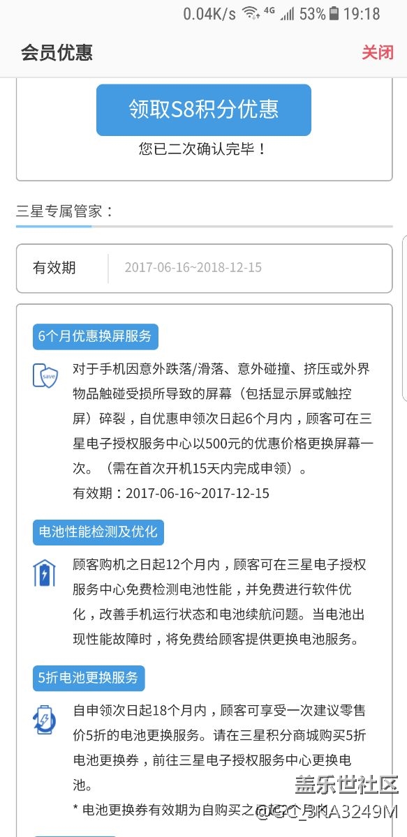 S8碎屏，管家6個月剛過期