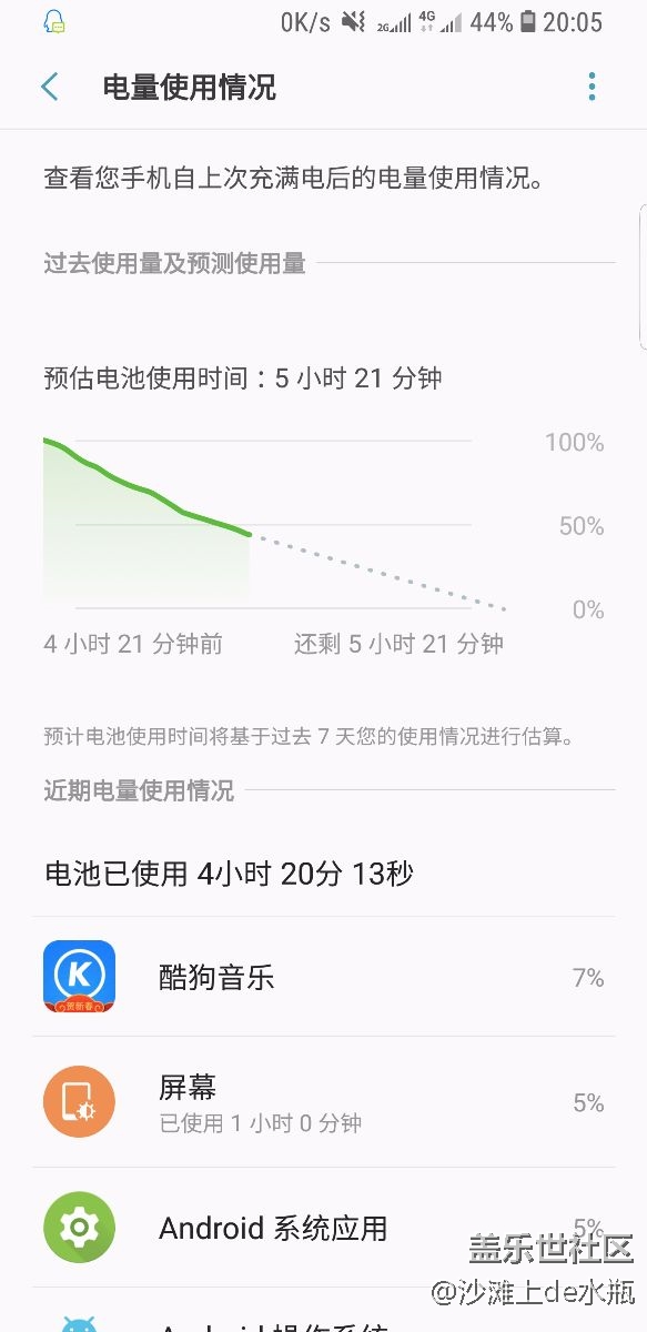 s8 8.0內(nèi)測 beta5 超強(qiáng)續(xù)航