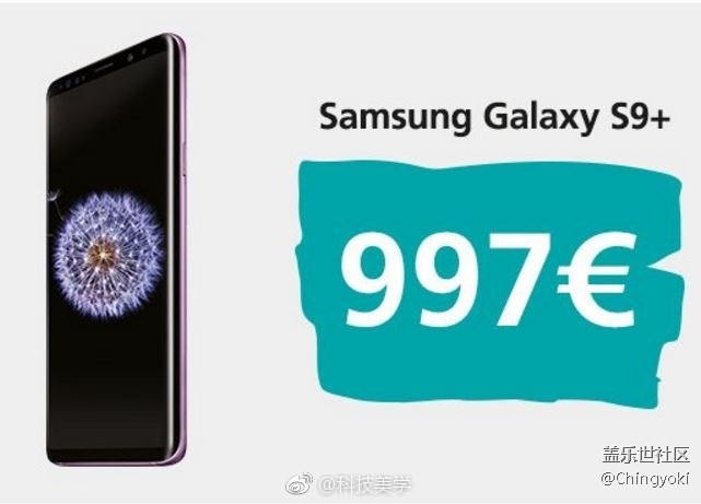 三星S9和S9+的價格曝光