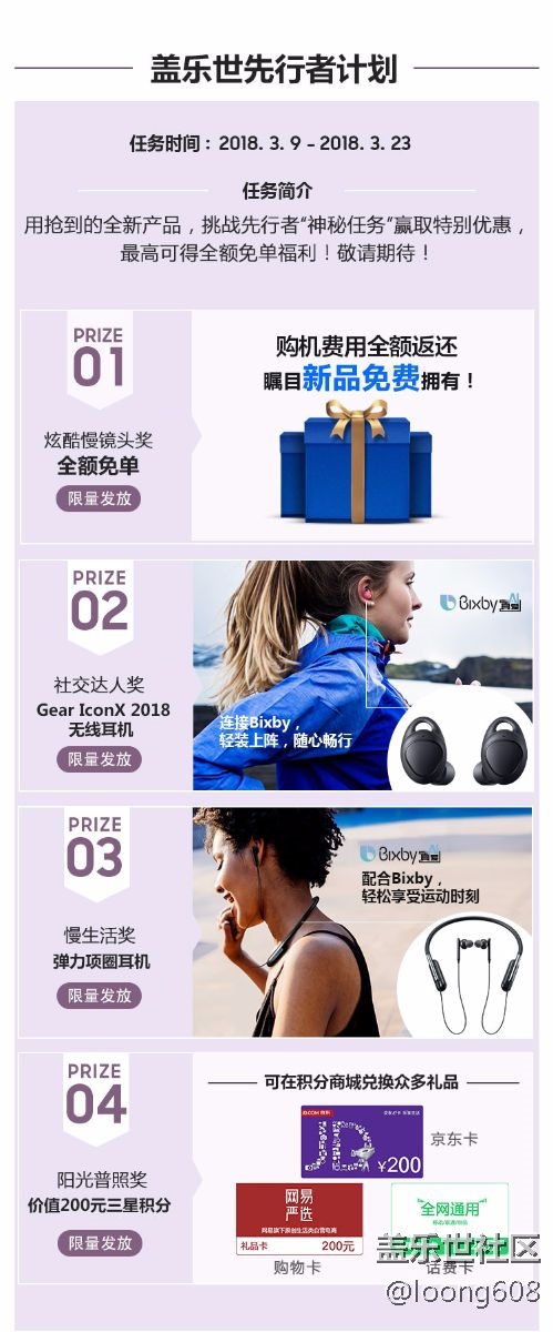 蓋樂世先行者計(jì)劃，s9參加活動(dòng)有機(jī)會(huì)全額返購機(jī)費(fèi)。