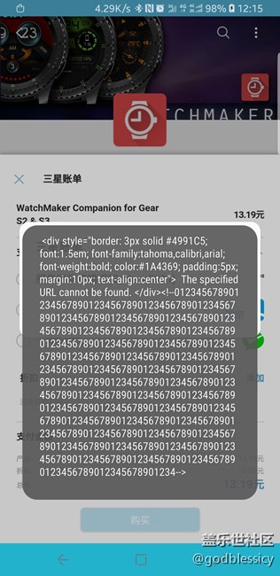 三星應(yīng)用商店付款錯(cuò)誤