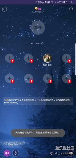 錄音權(quán)限占用  不能同時開啟