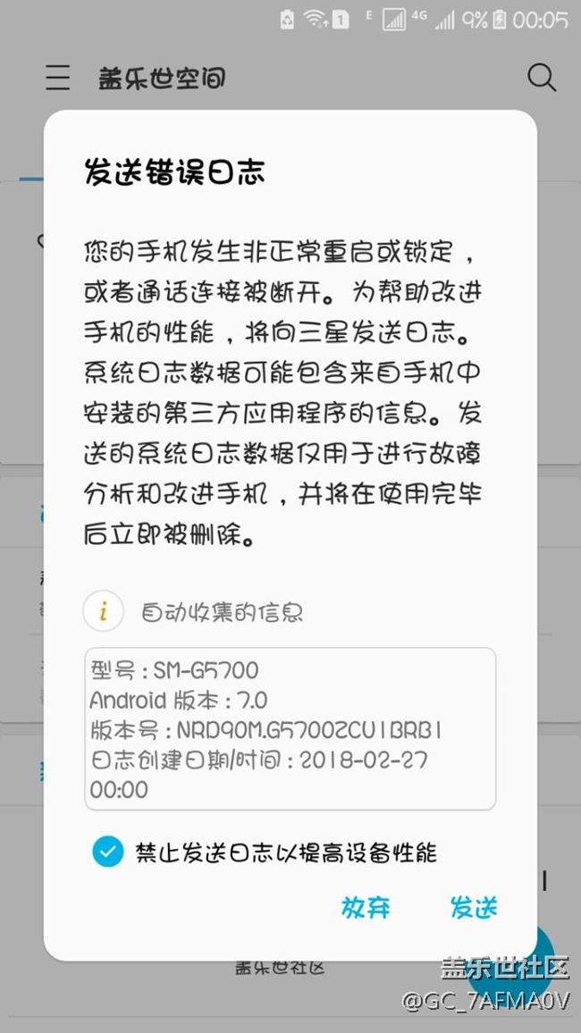 求求三星解決下今晚升級bug,聲音失效，手機卡死重啟