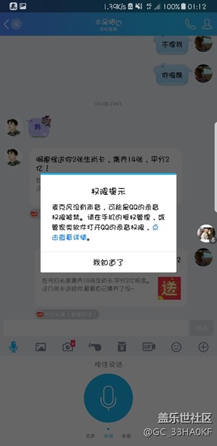 錄音權(quán)限占用  不能同時開啟