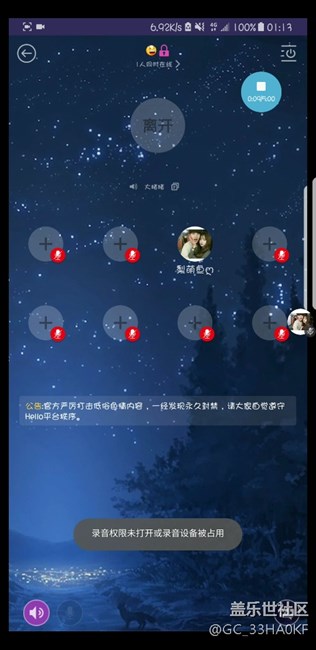 錄音權(quán)限占用  不能同時開啟