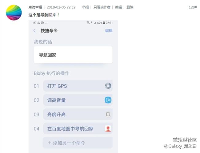 【獲獎名單】【Bixby有獎?wù)骷啃鉈ixby操作，贏京東購物卡