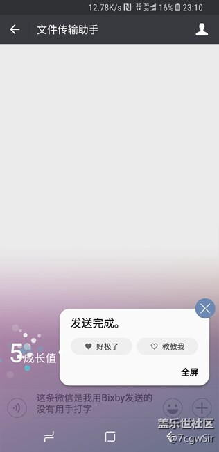 bixby微信說發(fā)送 并不能發(fā)送