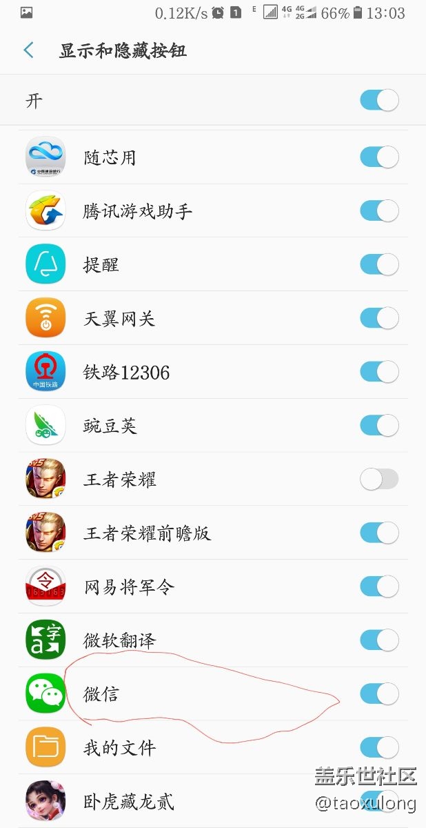 神奇的發(fā)現note8自帶能隱藏微信和QQ的導航欄