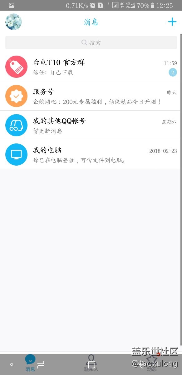 神奇的發(fā)現note8自帶能隱藏微信和QQ的導航欄