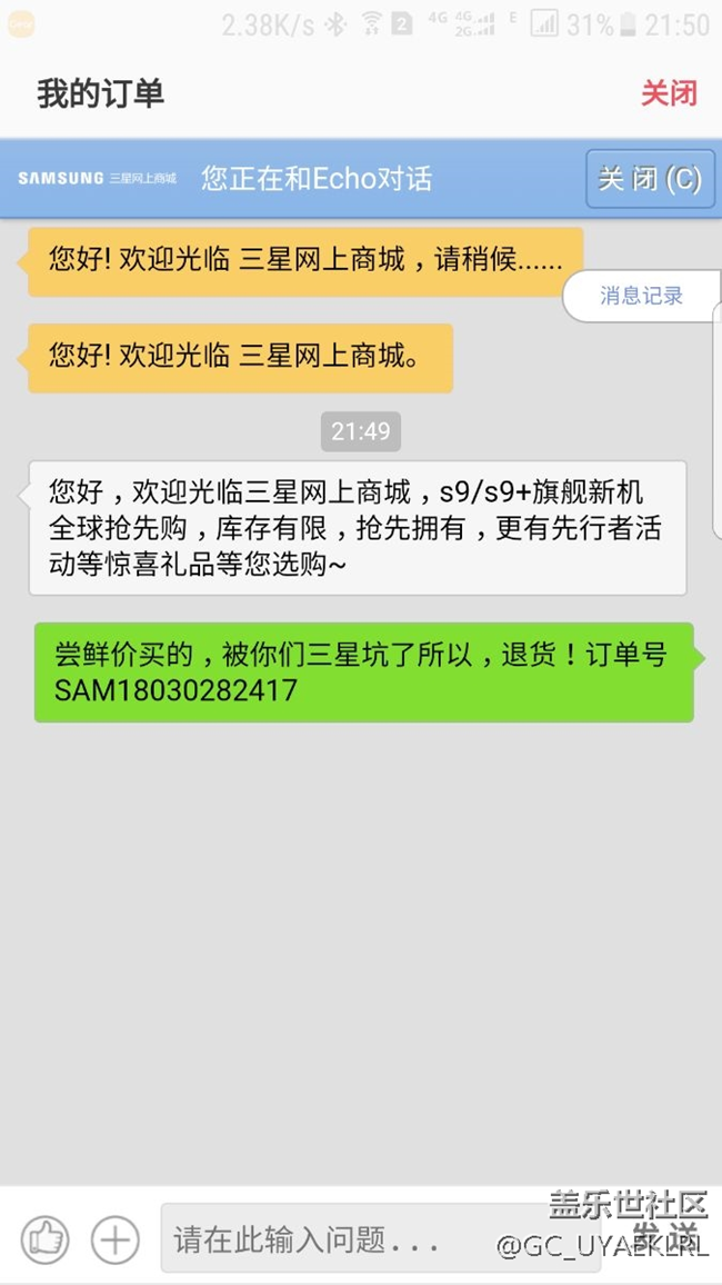 退貨成功（有圖），客服說不能同一賬號再次預定s9