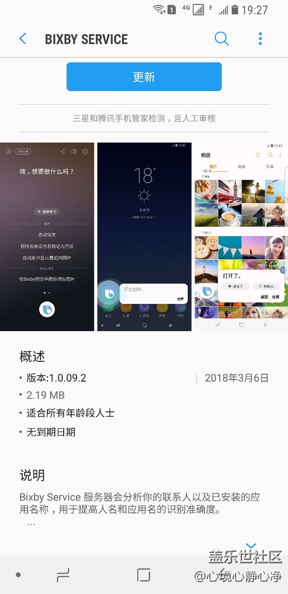 Bixby又有更新了，一天兩次