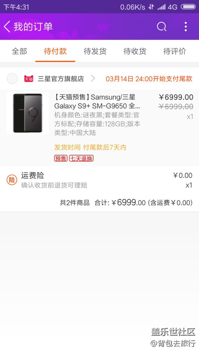 s9+已下單