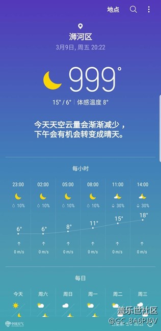 下午才收到的s9+，求助