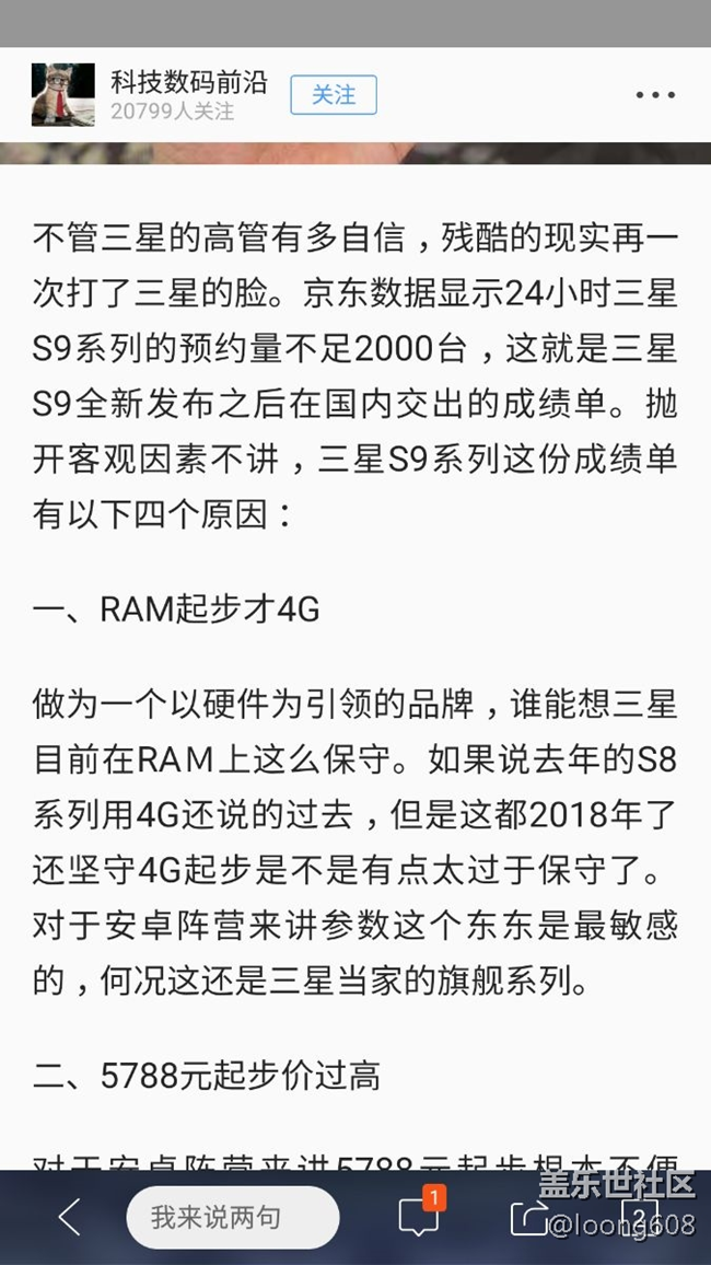 高東真如果明白這四點(diǎn)，三星S9在國內(nèi)不會這么尷尬