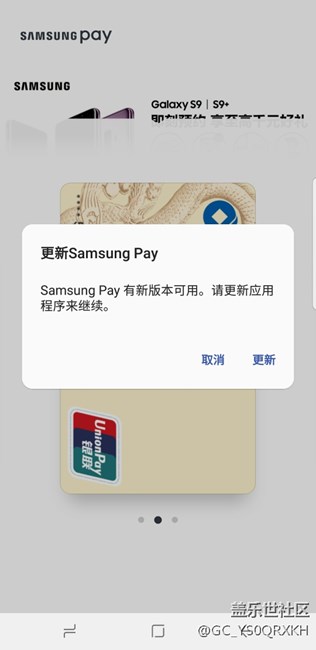 note8，今天打開samsung pay顯示有更新，可點(diǎn)擊更新…